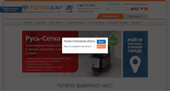 Desktop Screenshot of krasnodar.teplodar.ru