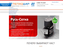 Tablet Screenshot of krasnodar.teplodar.ru