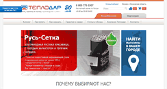 Desktop Screenshot of kropotkin.teplodar.ru