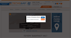 Desktop Screenshot of ekaterinburg.teplodar.ru