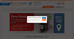 Desktop Screenshot of kurganinsk.teplodar.ru